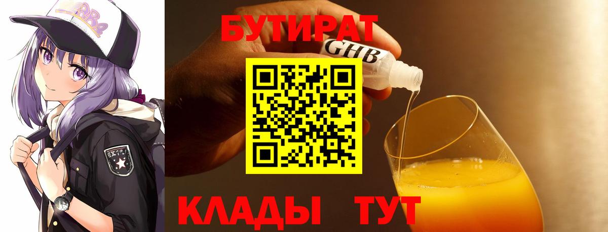 БУТИРАТ BDO 33%  Вход с VPN  Егорьевск 