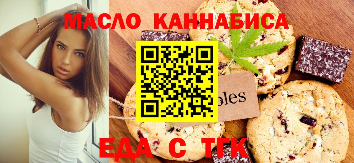 Печенье с ТГК конопля  Вход с VPN  Егорьевск 