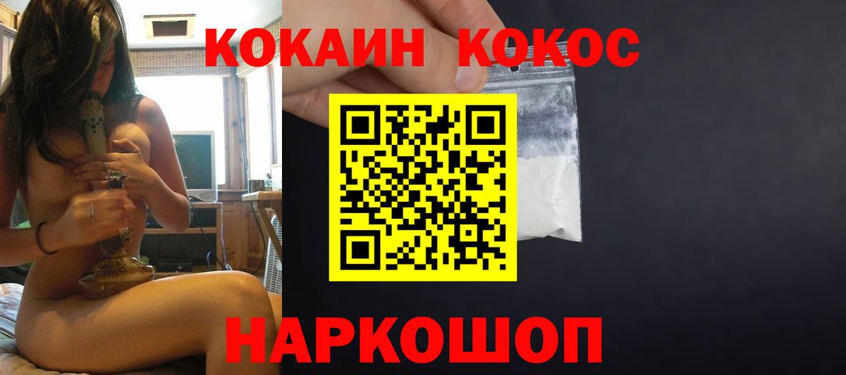 Кокаин 99% Егорьевск