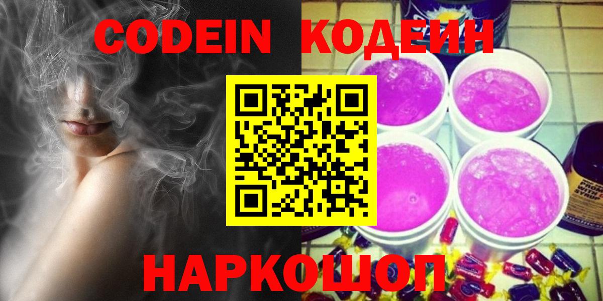 Кодеин напиток Lean (лин) Егорьевск