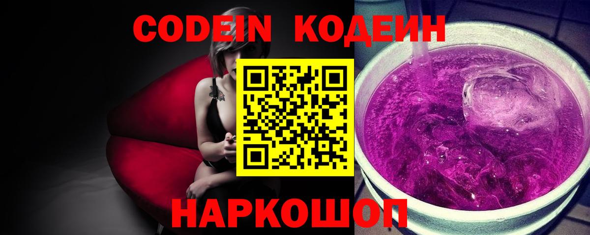 Codein напиток Lean (лин)  Вход с VPN  Егорьевск  Кодеиновый сироп Lean напиток Lean (лин) 