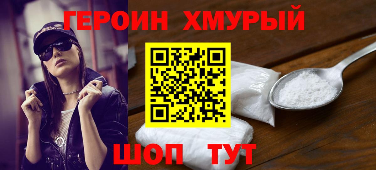 Егорьевск  Героин Heroin  ГЕРОИН  Вход с VPN 