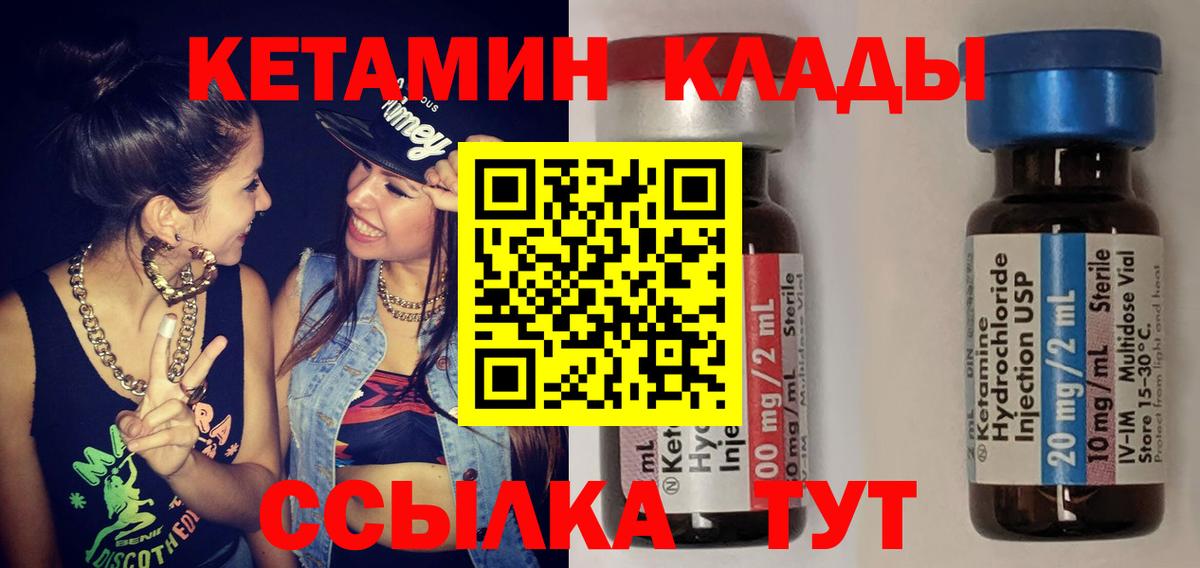 Кетамин ketamine  Кетамин ketamine  Егорьевск  Вход с VPN 